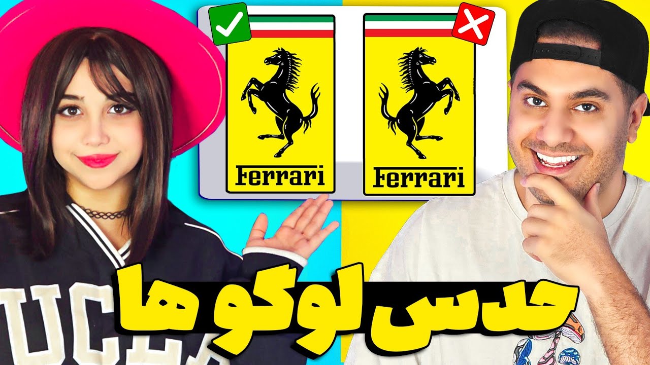 کدوم لوگو درسته⁉️😂به نظرتون بُردم یا باختم؟؟