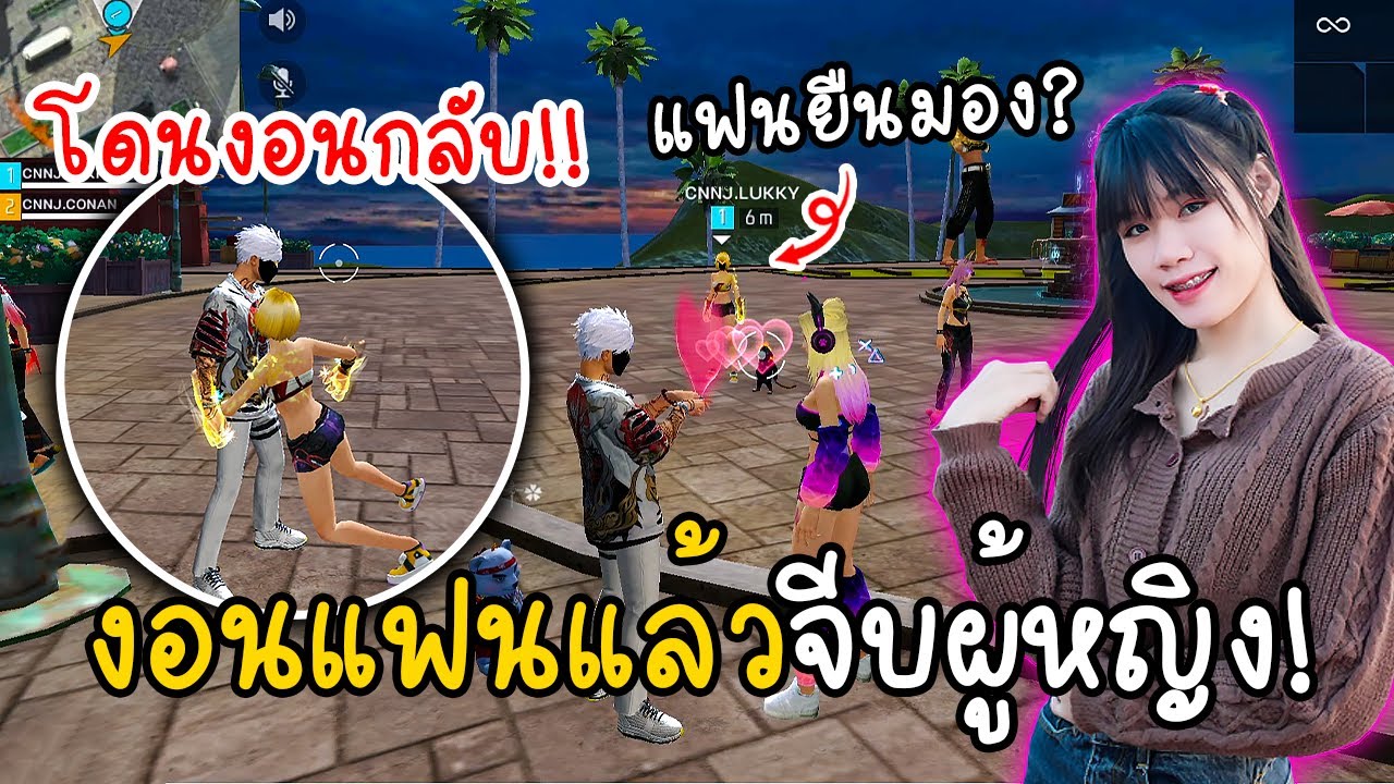 แกล้งงอนแฟนแล้วไปจีบผู้หญิงคนอื่น!!
