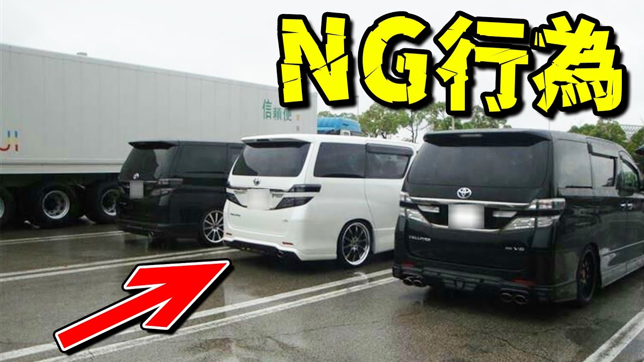 SA車中泊でのNG行為、注意するべき点5選！