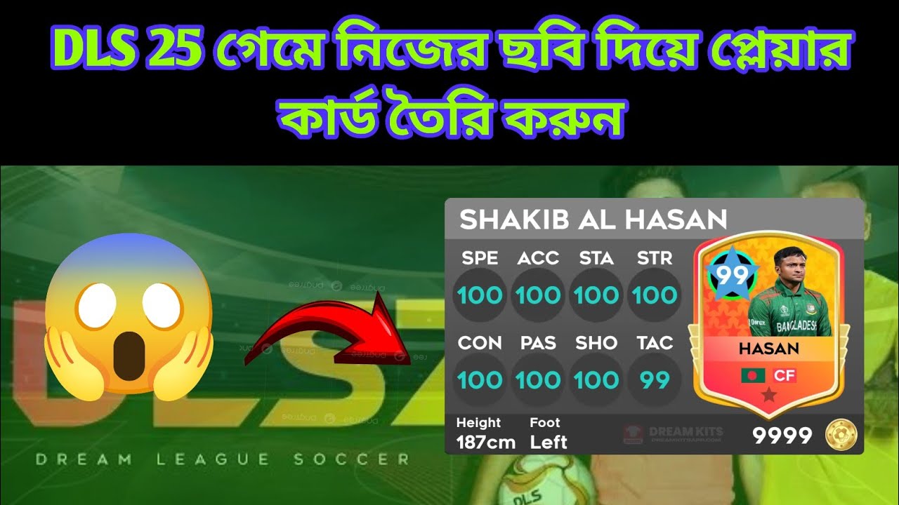 DLS 25 গেমে নিজের ছবি দিয়ে প্লেয়ার কার্ড তৈরি করুন || How To Create DLS25 Card