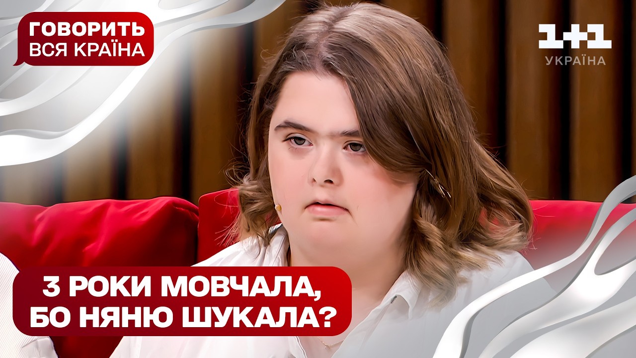 Няне, поверни мені голос | Говорить вся країна. Новий сезон