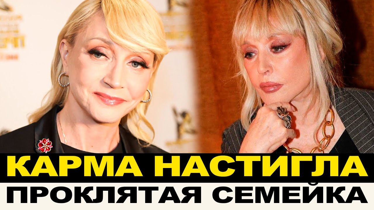 КАРМА ВЕРНУЛАСЬ ШОКИРУЮЩИЕ ПРИЗНАНИЯ О ПУГАЧЕВОЙ/ОХРИПЛА И ССУТУЛИЛАСЬ ОРБАКАЙТЕ ТЕРЯЕТ ГОЛОС