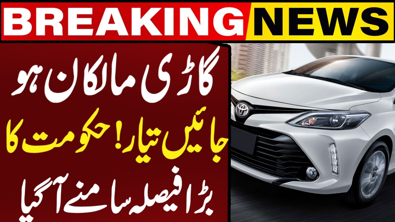 Car Owners Get Ready! Major Government Decision Announced | Breaking News | Capital TV