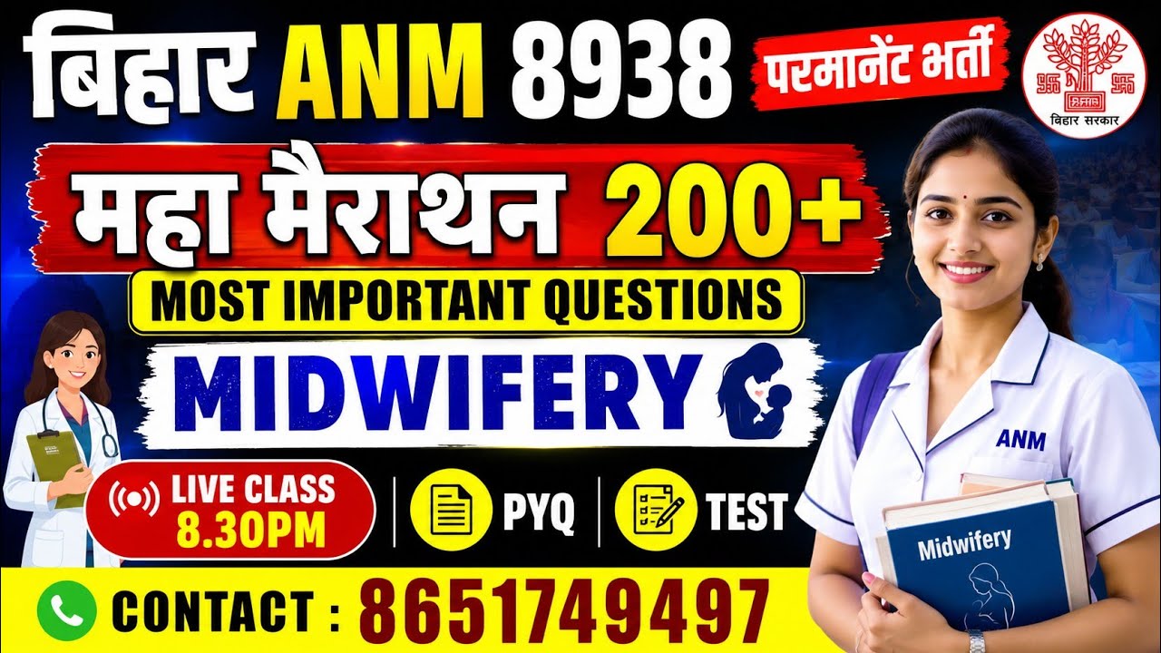 बिहार ANM 8938 परमानेंट भर्ती//MIDWIFERY//MIDWIFERY//महा मैराथन TOP 100 प्रसन्न