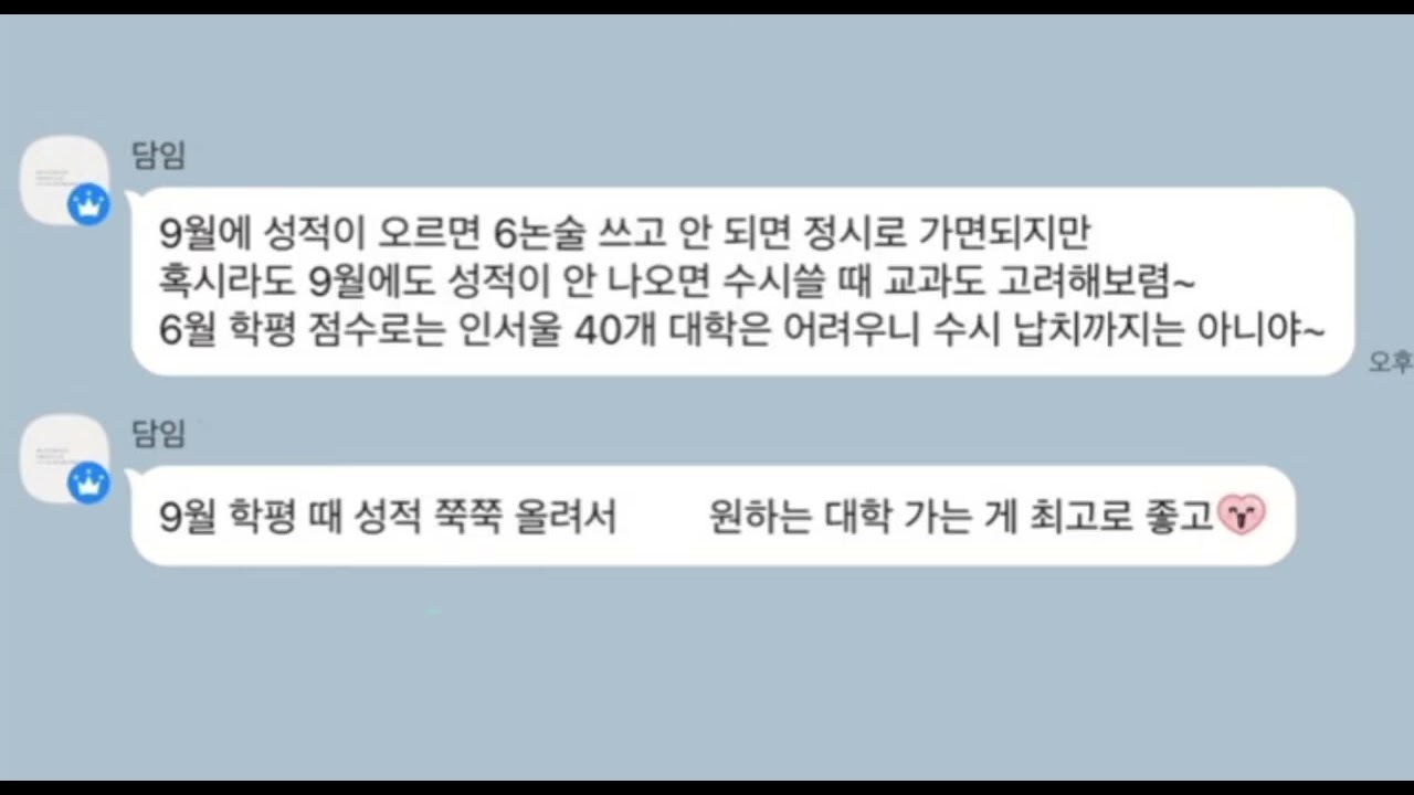 PLAYLIST | 고삼 정시파이터에게 온 시련 단번에 이겨내기