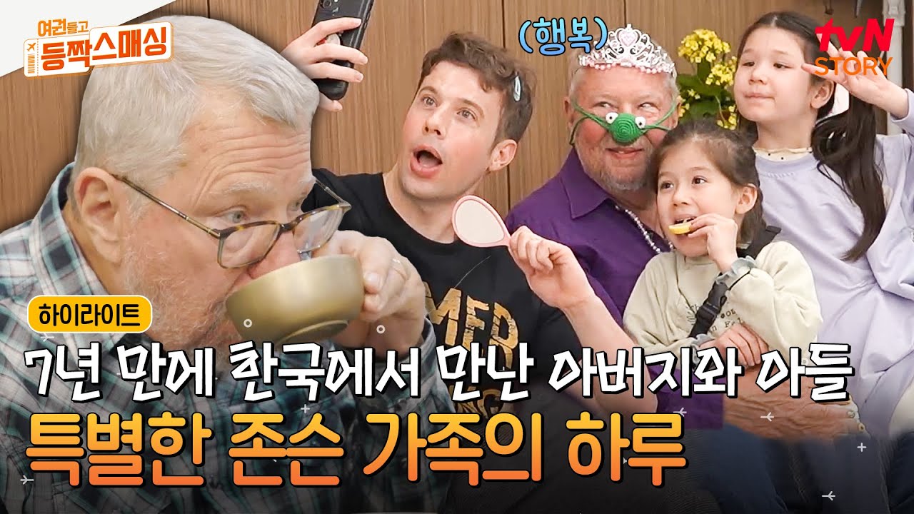 미국에서 온 아버지의 찐 한식 사랑 모멘트와 손녀들과 잊지 못할 꿈만 같은 순간들까지💗 #highlight #여권들고등짝스매싱 EP.3