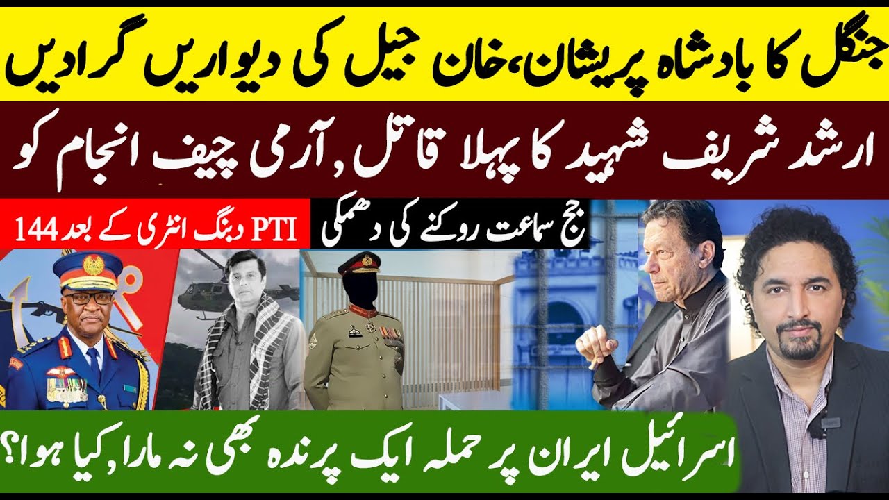 Imran Khan Adiala Big News  | Kenya General Francis Ogolla Army Chief | Israel - Iran | Sabee Kazmi