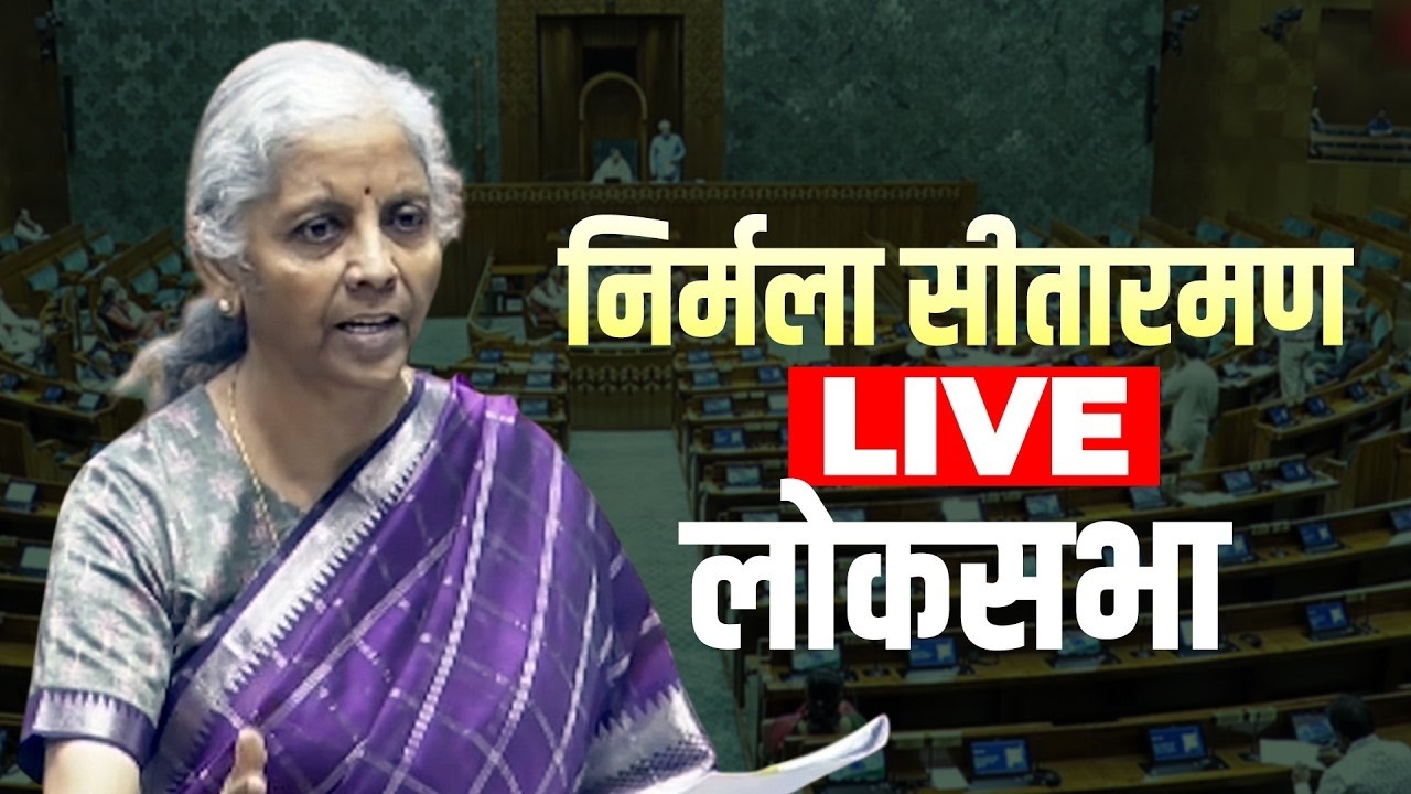LIVE: Lok Sabha में Finance Bill 2026 पर Nirmala Sitharaman का जवाब | Budget Debate Live