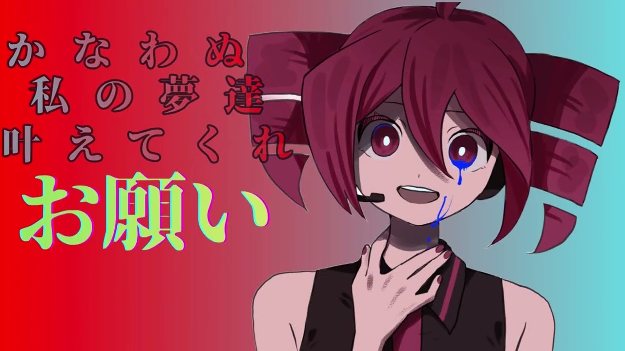 存在する意味 feat 初音ミク &　重音テト