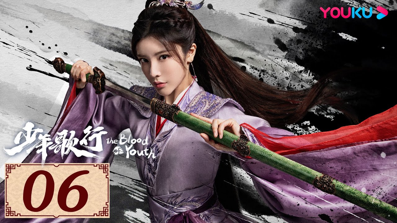 ENGSUB【少年歌行 The Blood of Youth EP06】策马江湖梦，倚剑踏歌行 | 古装武侠 | 李宏毅/刘学义/林博洋/敖瑞鹏 | YOUKU COSTUME