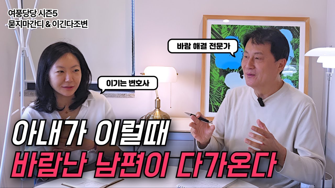 아내가 이럴 때 바람난 남편이 다가온다 - 제691화 [묻지마 간디] #남편외도