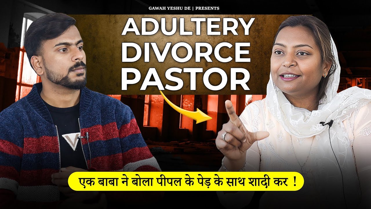 ADULTERY , DIVORCE , PASTOR | एक बाबा ने बोला पीपल के पेड़ के साथ शादी कर | GAWAH YESHU DE