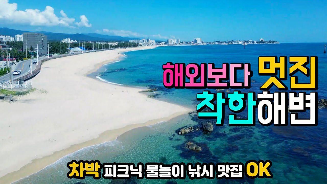 강릉 영진항 🚩공사중입니다. 성수기 전에 얼른 오세요. 동해안 해변 차박 캠핑 피크닉 물놀이 낚시 투망 카페 맛집 OK 캠핑카여행 착한 명품해변 당일 1박2일 차박여행지 화장실 굿