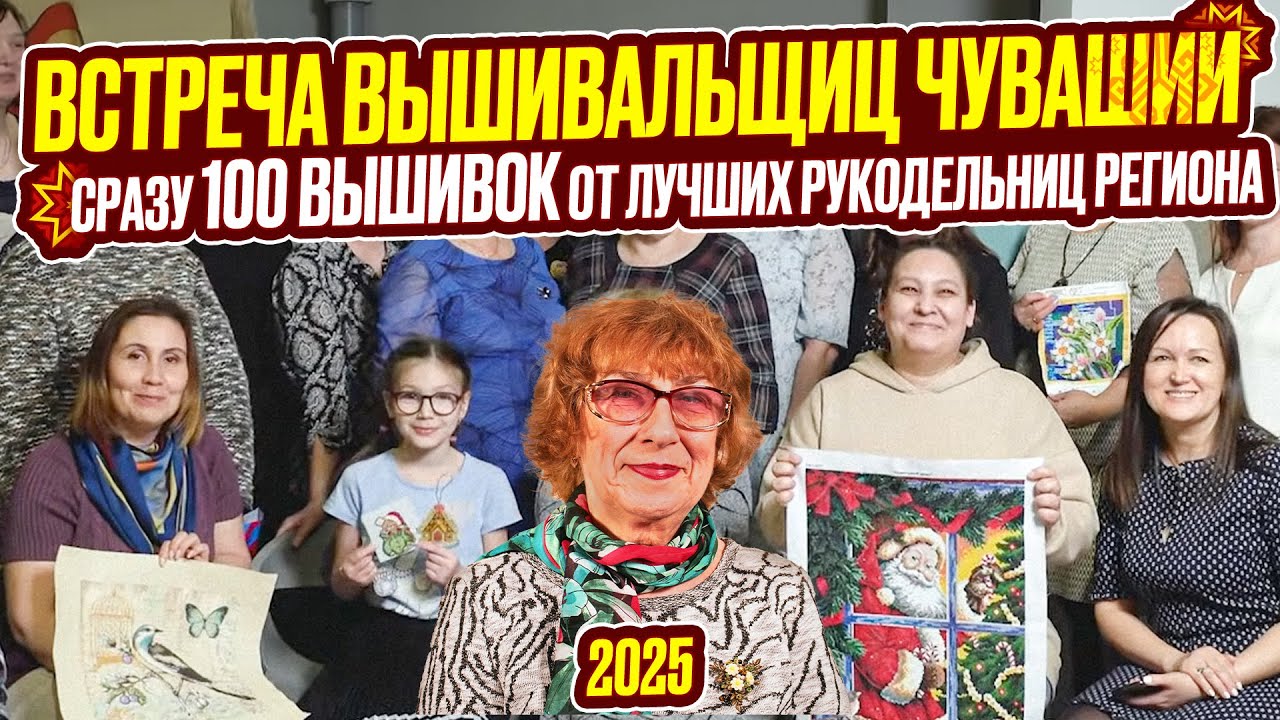 🔥СРАЗУ 100 шикарных вышивок крестиком и бисером! Чувашские вышивальщиц поразили меня на встрече