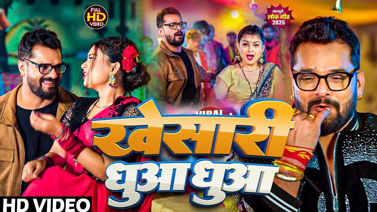 खेसारी लाल यादव | #khesarilalyadav #shilpiraj | सुपरहिट भोजपुरी वीडियो | Jukebox 2025