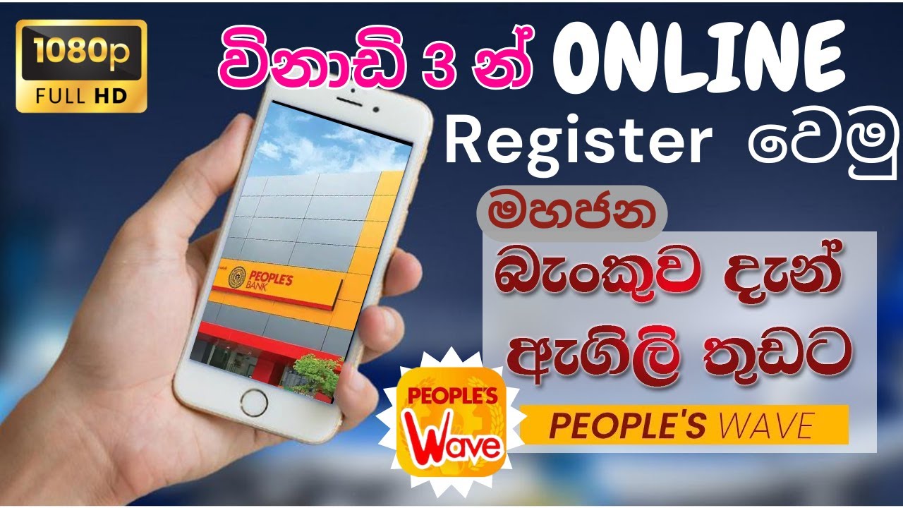 How to Register Online Banking in sinhala | #Peoples_Bank #Peoples_Wave_app