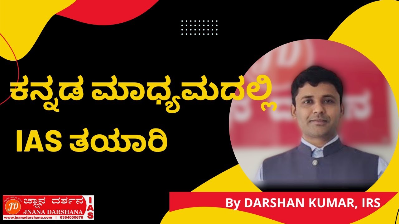 UPSC/IAS Preparation in Kannada medium by DARSHAN Sir
