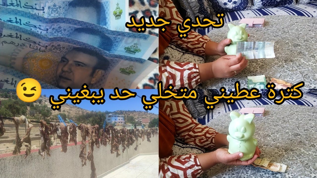 اقوي 💥واسهل تحدي💪عيد اضحي 🐑🐑 بلا متسلفيي. ولا تكردي ولا دقي بيبان ضروري دري بحساب الزمان