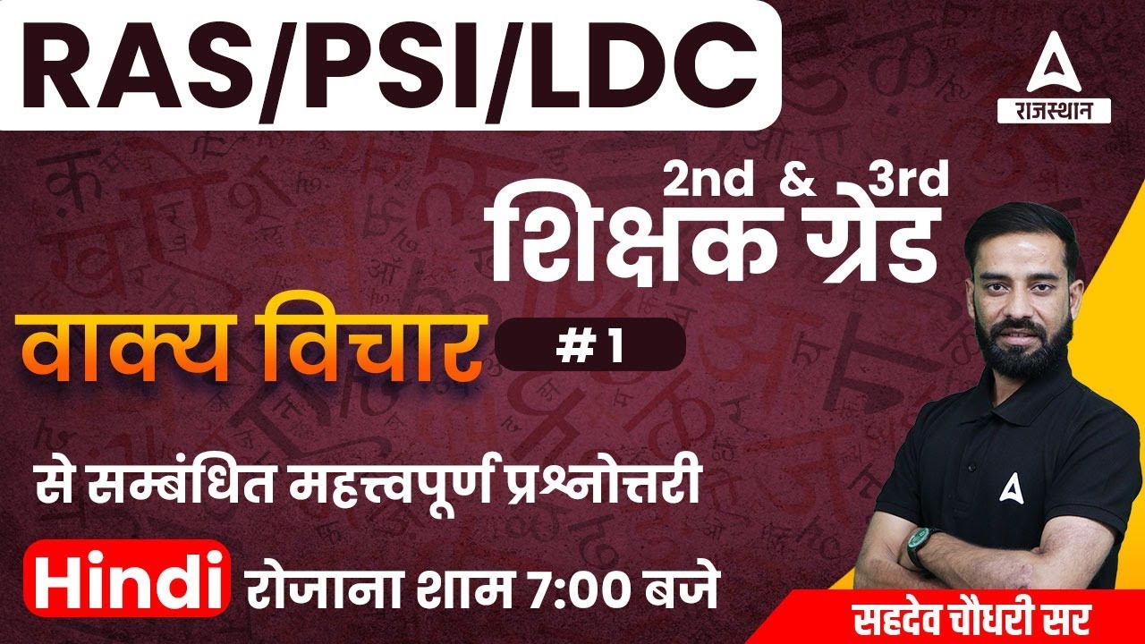 Hindi Grammer (हिन्दी व्याकरण) | Sahdev Sir | VAKYA VICHAR | Important Questions For All Govt. Exams