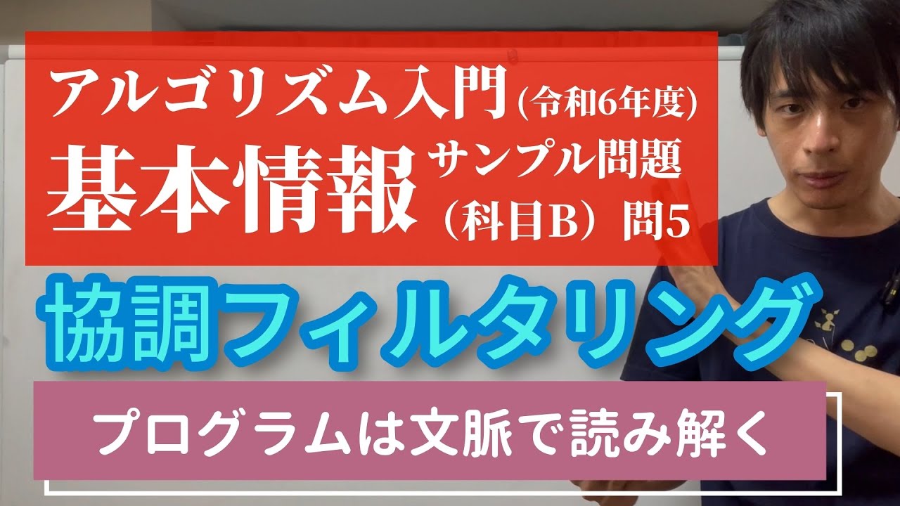 【アルゴリズム入門】基本情報サンプル問題(科目B)問5(令和6年度公開分)
