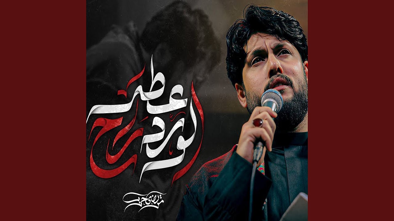 3ter Al Wald Rah - عطر الولد راح