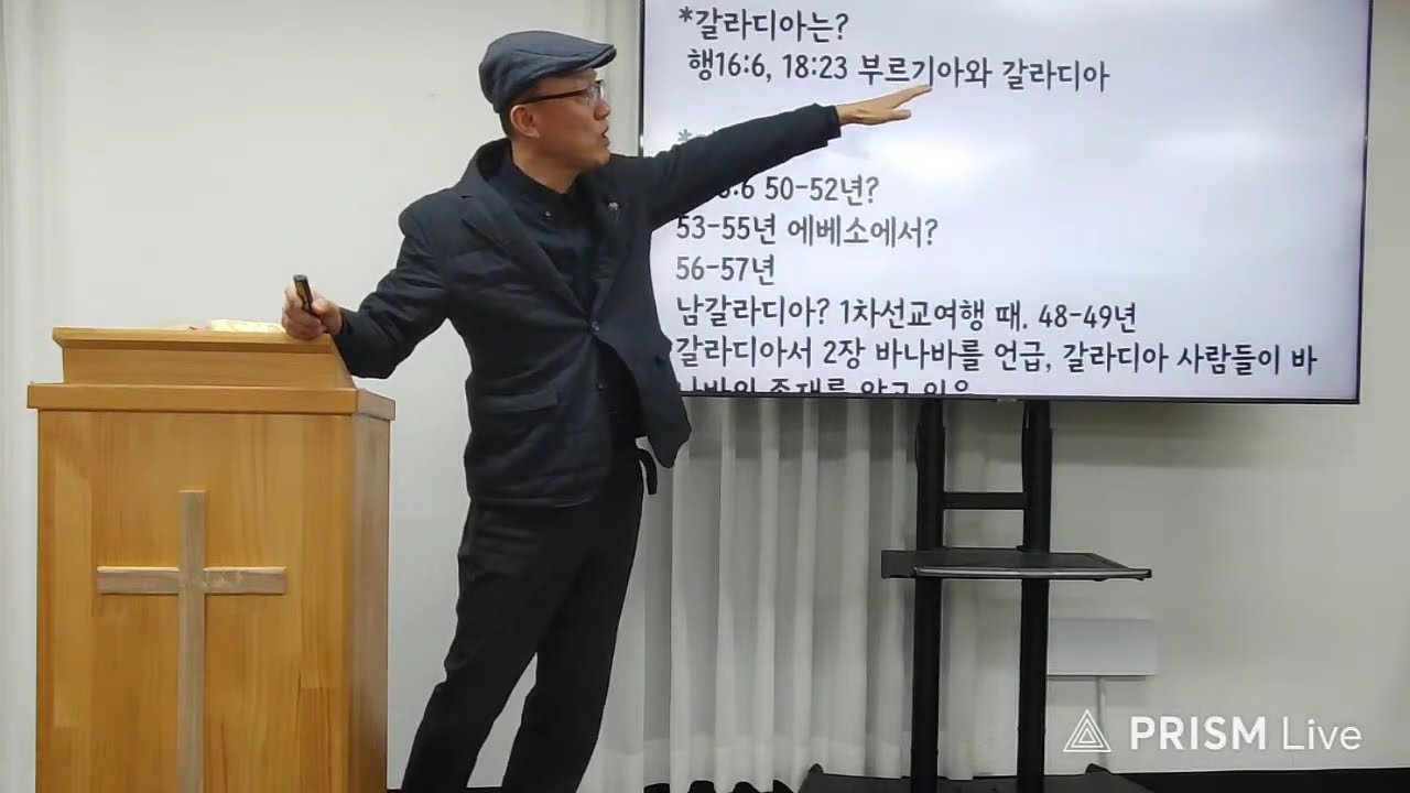 성경통독(96) 갈라디아서