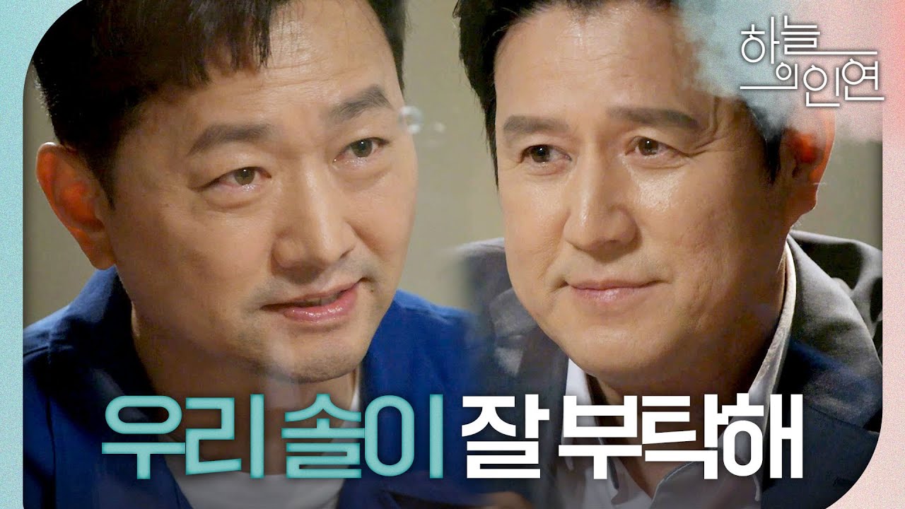 [하늘의 인연] ＂면목이 없네... 잘 부탁해＂ 변우민에게 전혜연을 부탁하는 김유석, MBC 231020 방송
