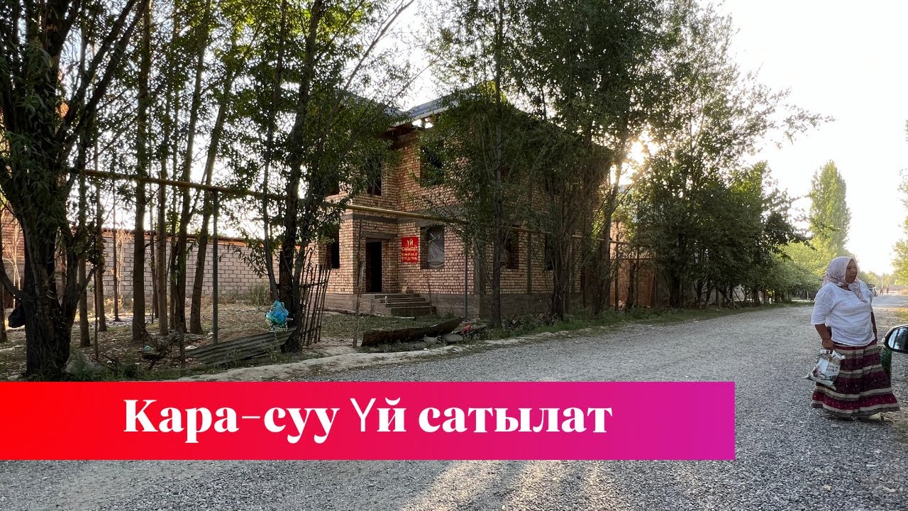 Кара-сууда Тельман айылында Үй сатылат. Суу, Свет, Газ баары бар❗️❗️