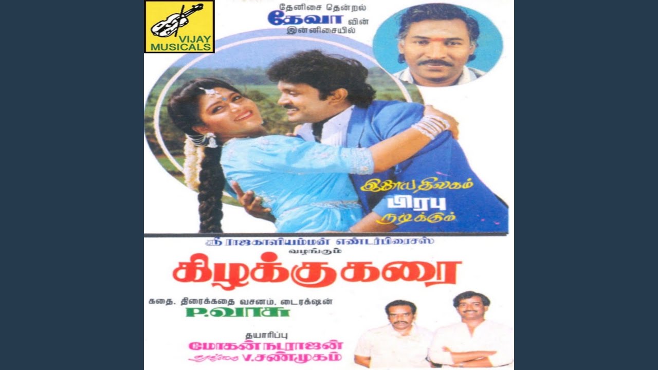 Selu Selu Seluvena Kaathu