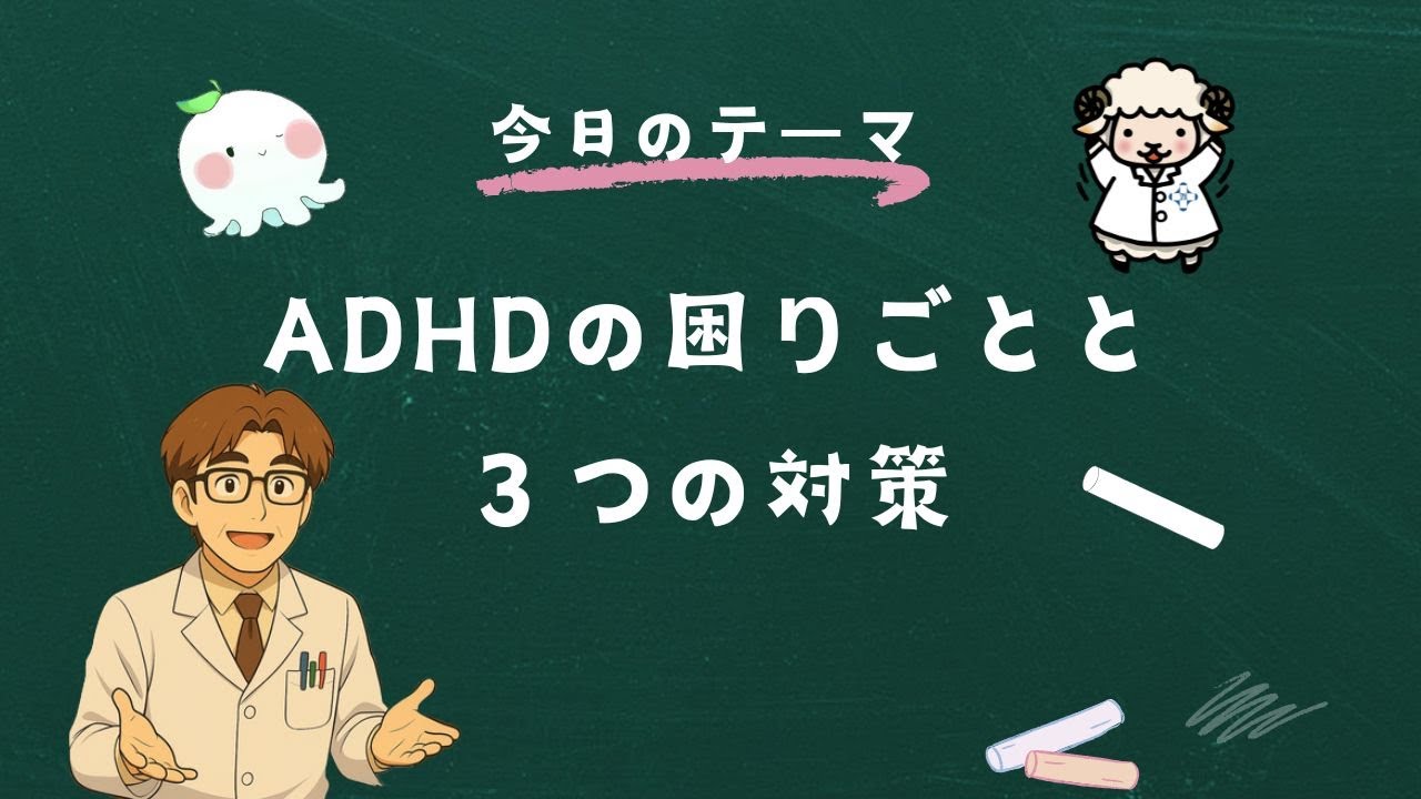 【発達障害】指示が多いと混乱する&hellip;ADHDの困りごとと３つの対策
