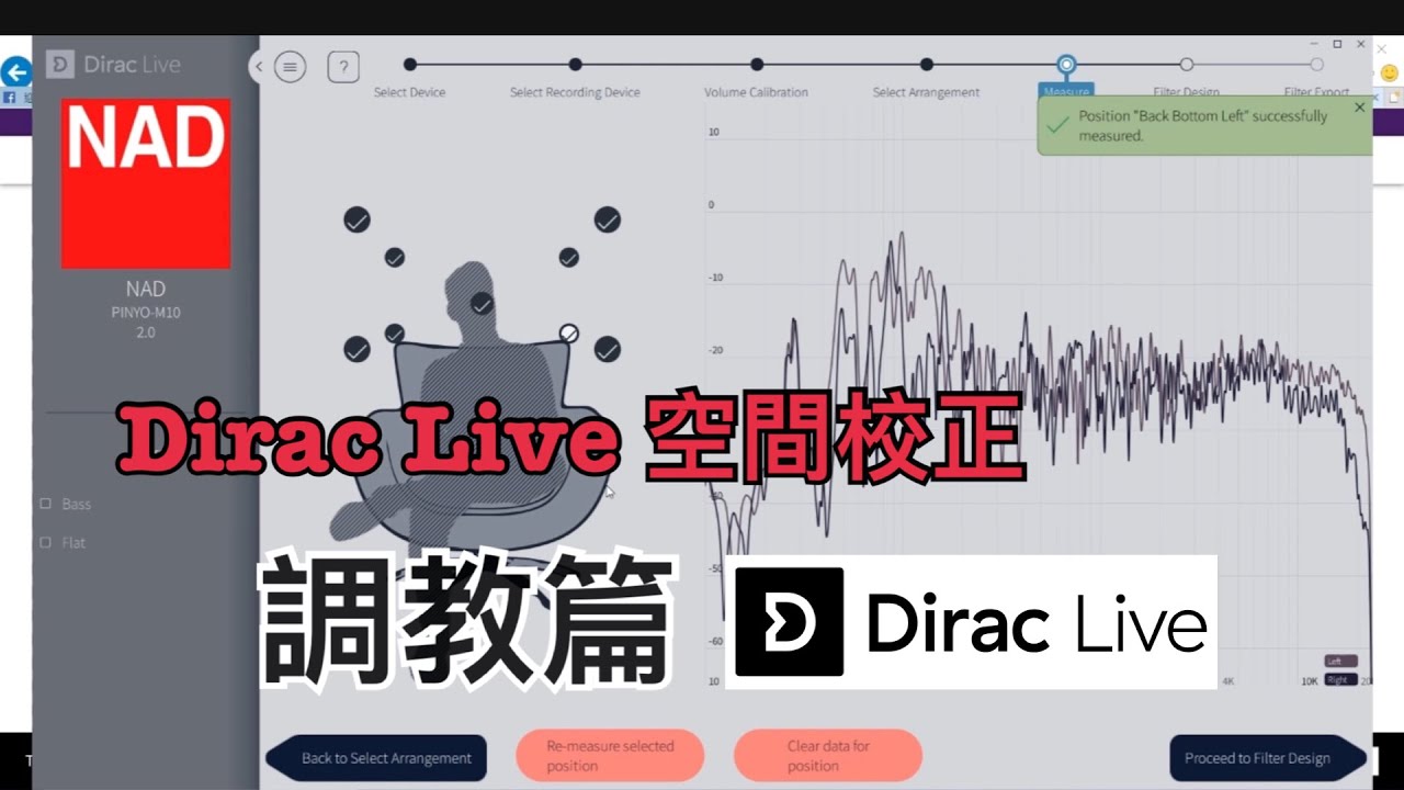【#迎家教學】 Dirac Live 空間校正 調教篇［電腦版本］