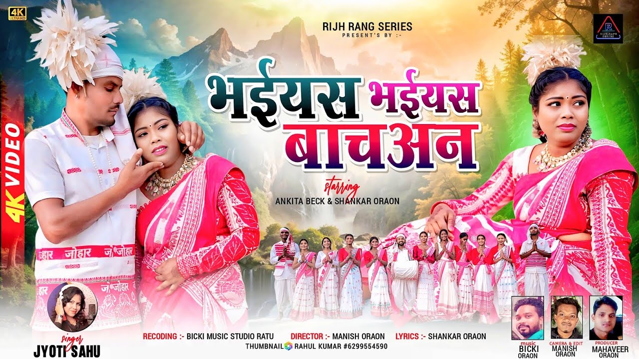 New Sarhul kurukh song 2026/BHAYAS BHAYAS BACH KAN/#Singer Jyoti sahi भईयस भईयस बाच अन/