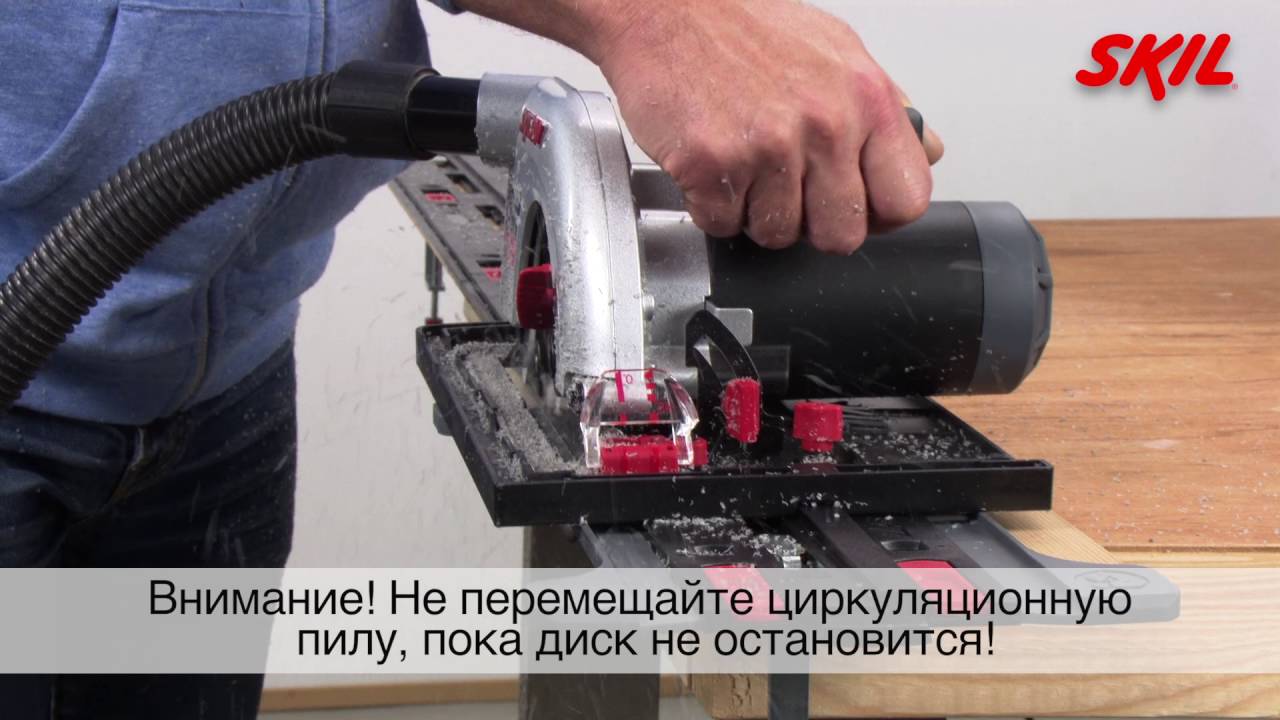 Как использовать направляющую шину Skil вместе с циркулярной пилой?