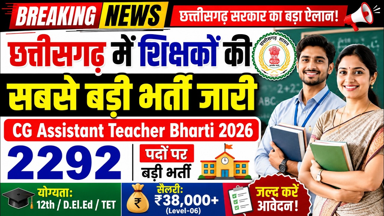 CG Assistant Teacher Bharti 2026 |2292 Posts, Eligibility, District Seats, Syllabus & Salary Details