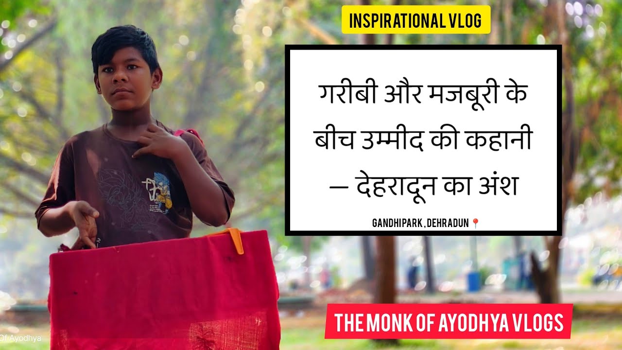 जिसके पास पिता नहीं थे… फिर भी बहन को पढ़ाने निकला | Inspirational Vlog #dehradunvlog #viralvlogs#yt