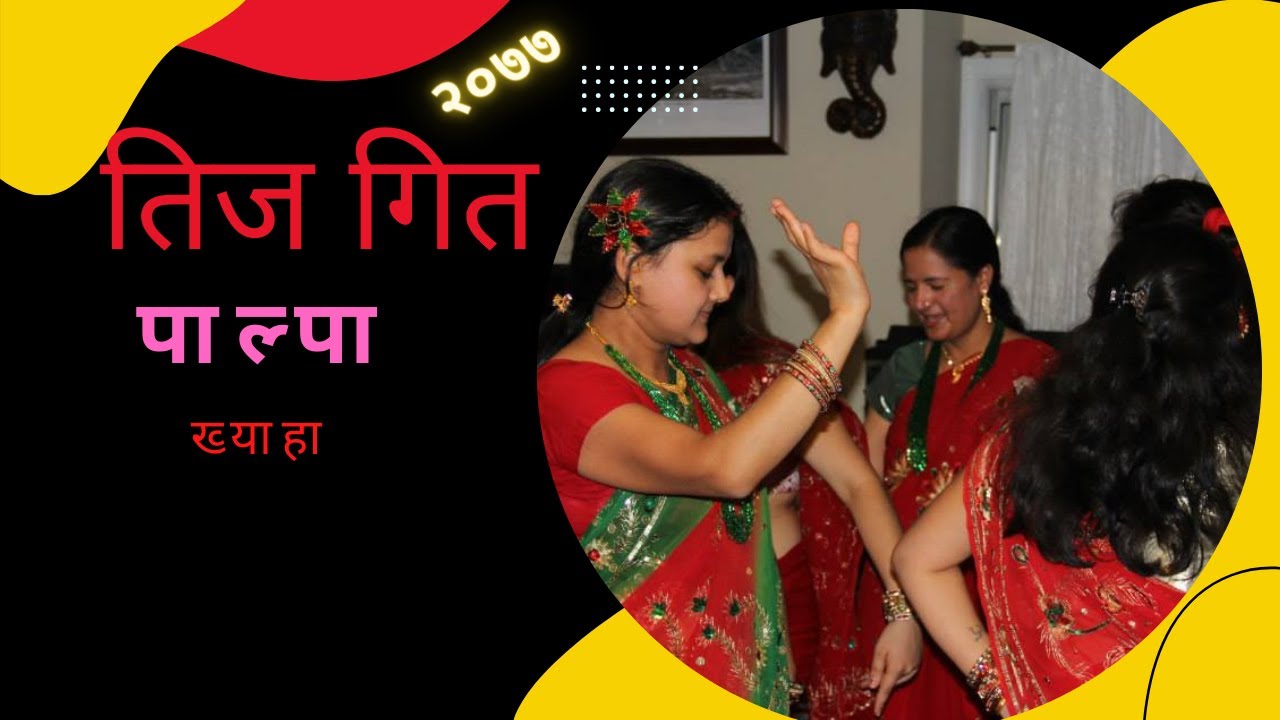 Teej geet 2078 @khyahapalpa.bhulkhola.