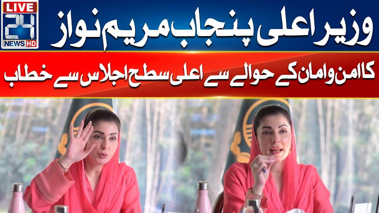 CM Punjab Maryam Nawaz important Press Conference - 24 News HD