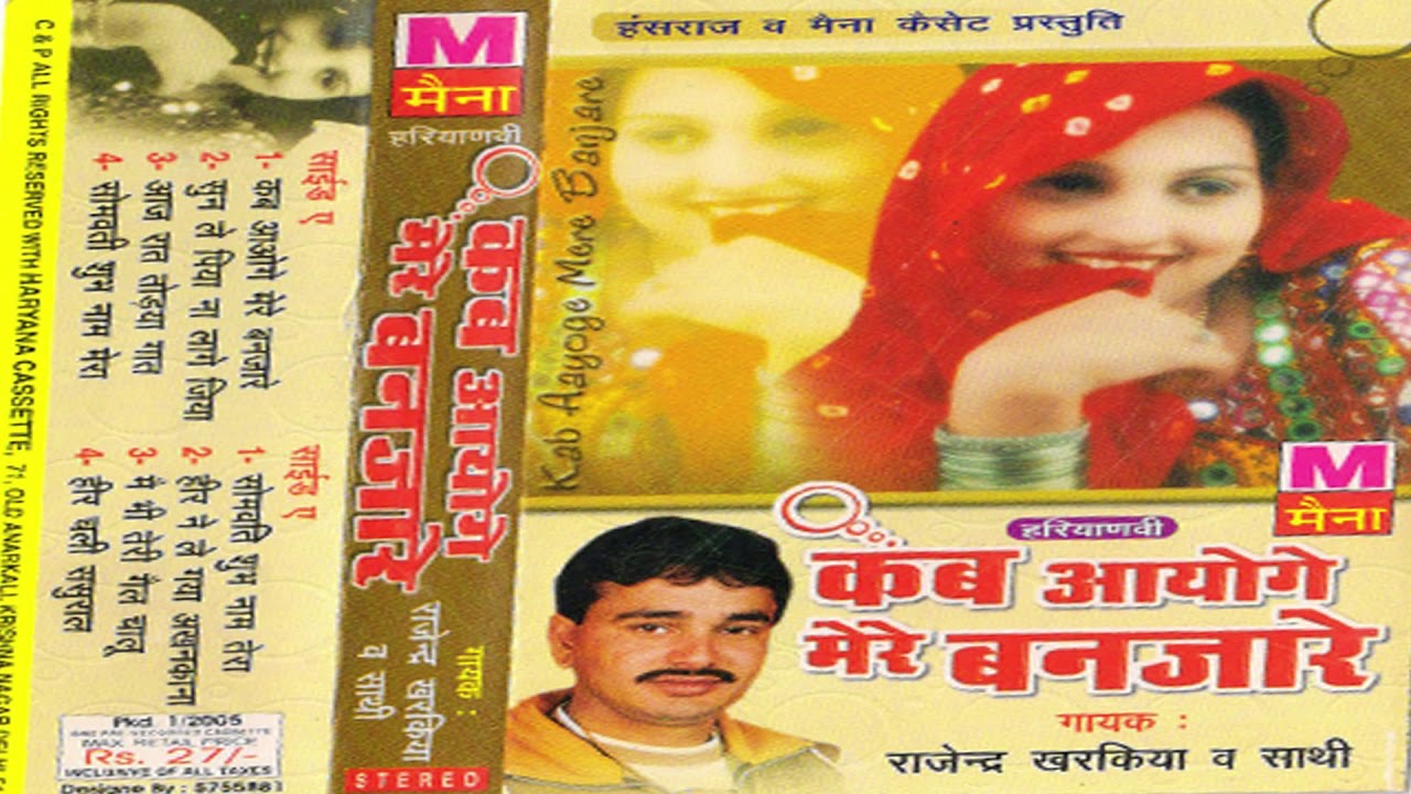 कब आओगे मेरे बंजारे | Kab Aaoge Mere Banjare | Rajendra Kharkiya | New Haryanvi Ragni 2024 | Maina