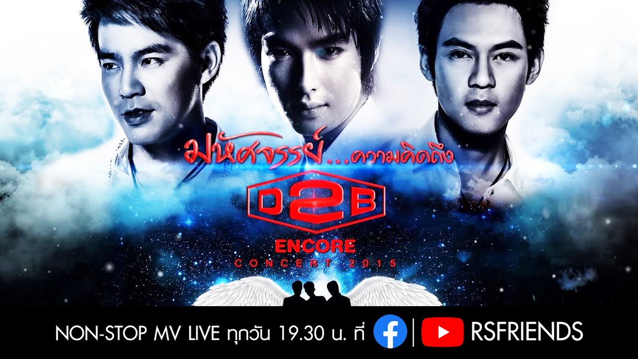 D2B Encore Concert 2015