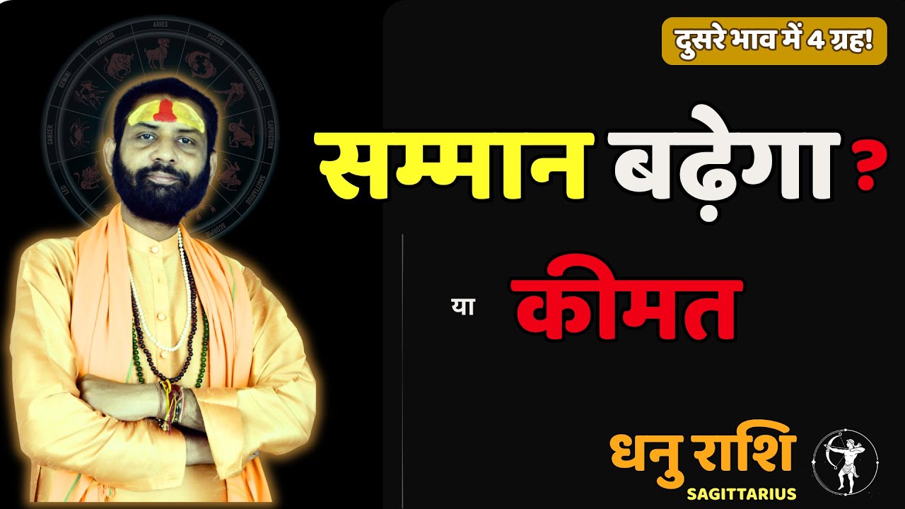 धनु राशि: राहत या नई परीक्षा की शुरुआत? | Sagittarius Horoscope | Dhanu Rashi
