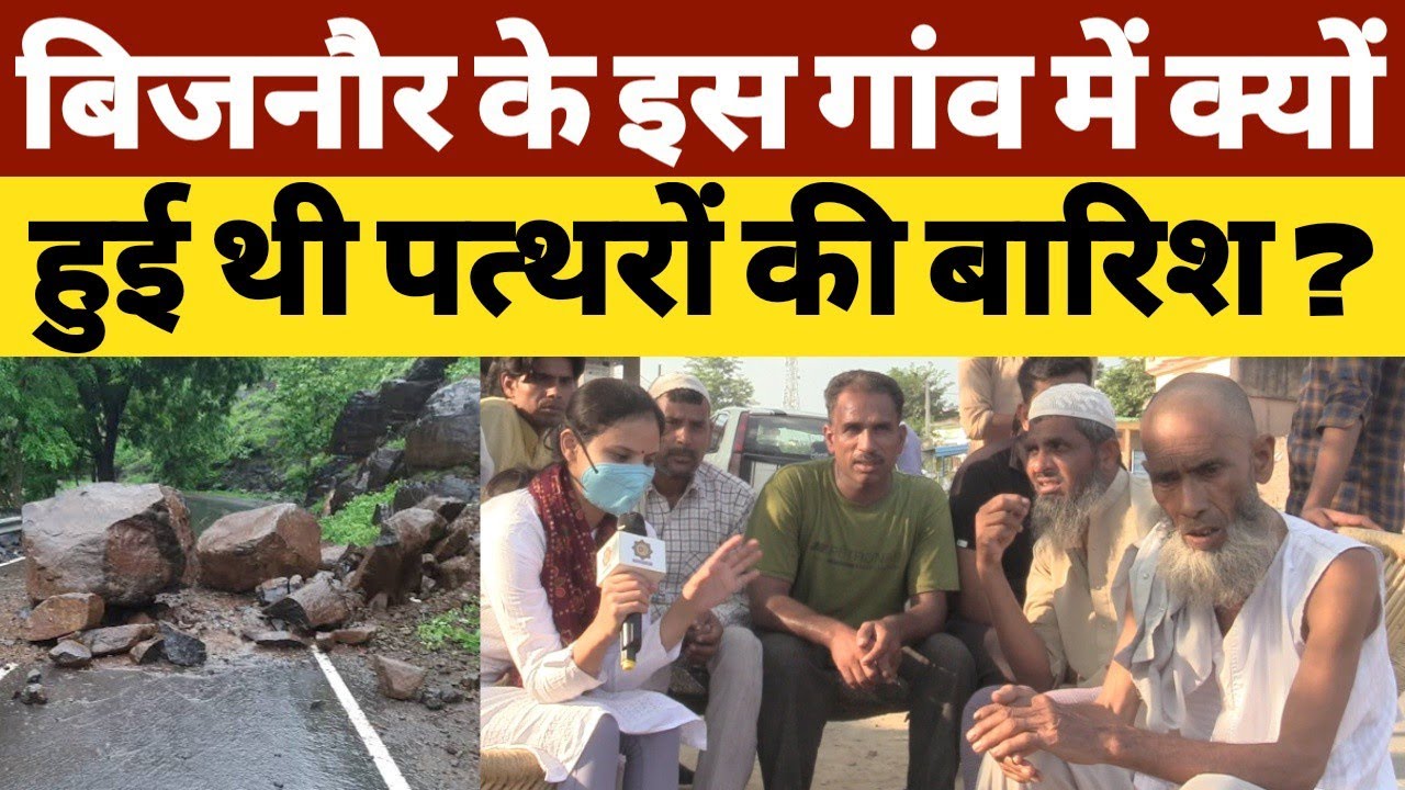 राजा कर रहा था अपनी बेटी के साथ गलत तो इस गाँव में हुई थी पत्थरों की बारिश? | दौलताबाद गाँव बिजनौर