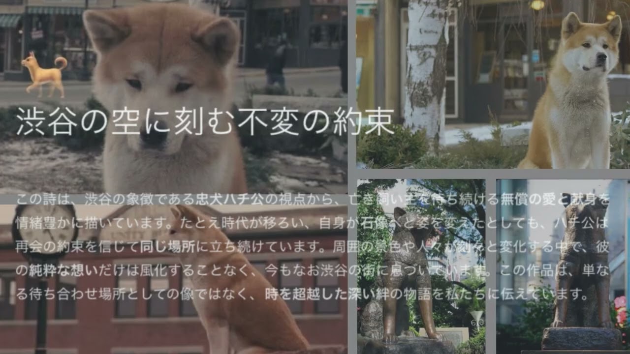 渋谷の空に刻む不変の約束🐕
