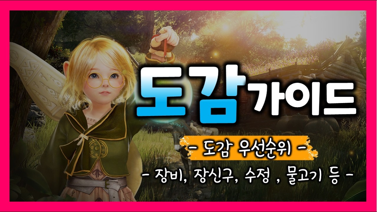 [검은사막M] 도감가이드 | 도감재료 제작법 | 숨어있는 전투력을 올려보자!