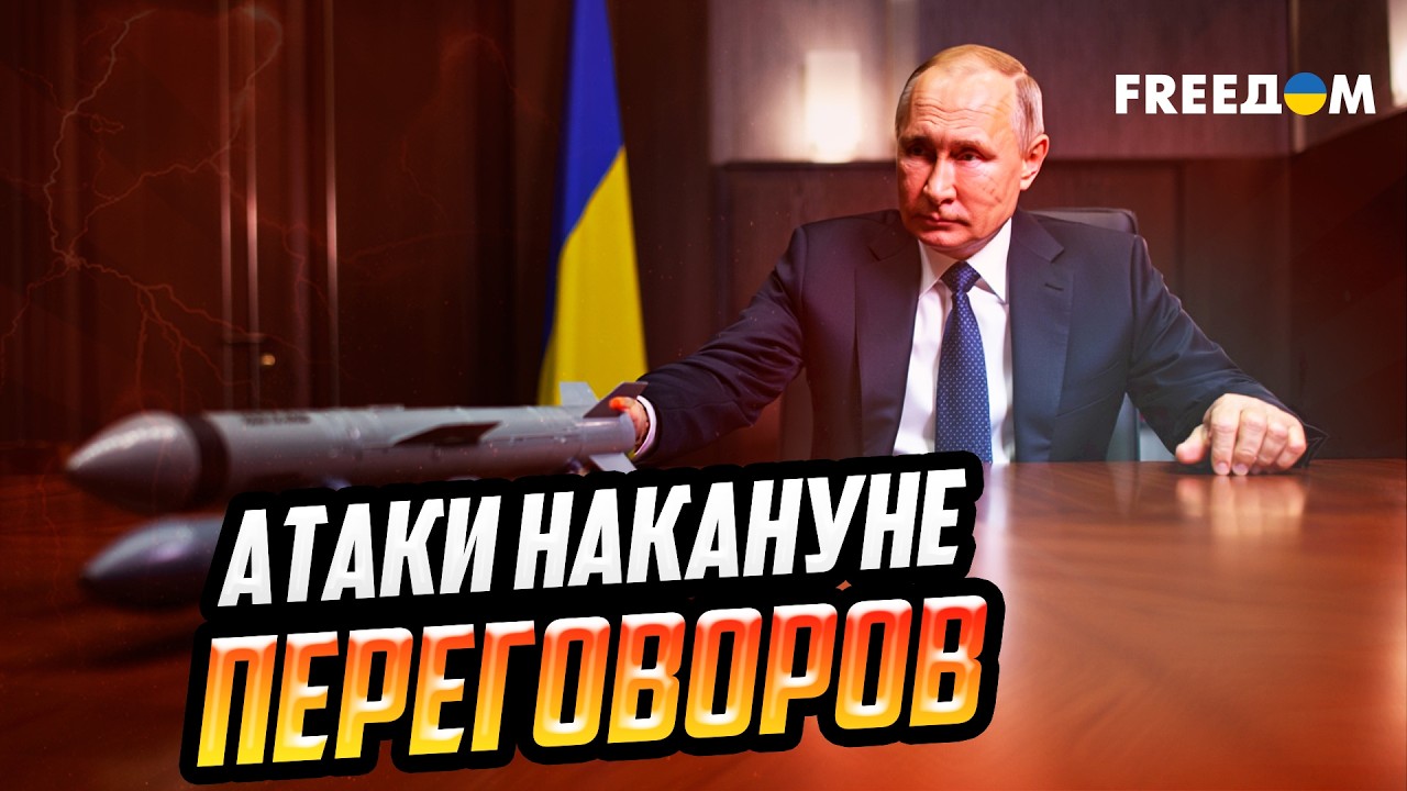 Женева НАЧИНАЕТСЯ – Украина БЕЗ СВЕТА: РФ атакует четыре области НАКАНУНЕ переговоров