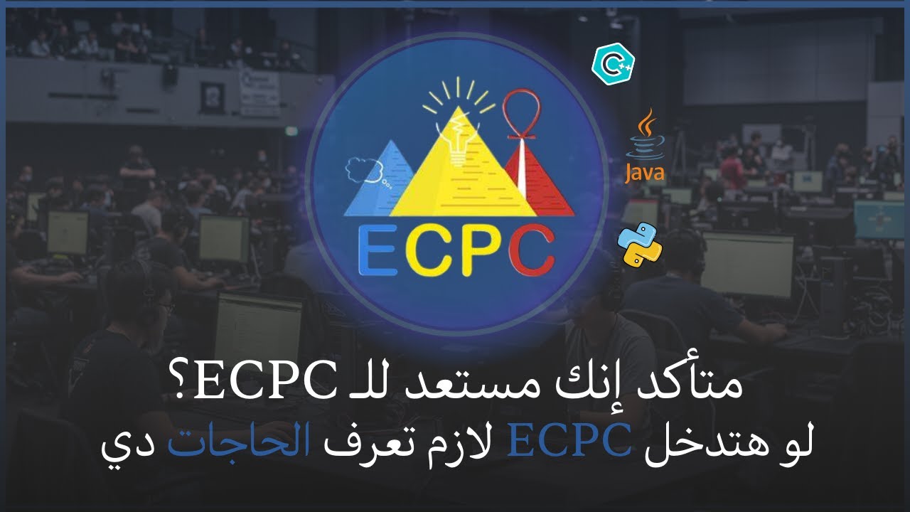 دليلك الشامل لمسابقة ECPC |  كل ما تحتاج معرفته عن المسابقة
