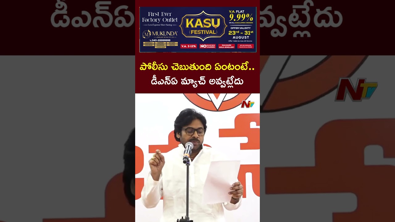 Dy CM Pawan Kalyan over Sugali Preethi Case | Ntv Telugu