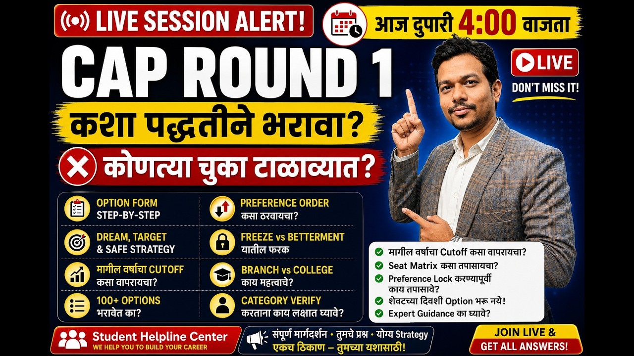 CAP Round 1 Choice Filling|Complete Strategy |Option Form Step-by-Step |Engineering Admission 2026|