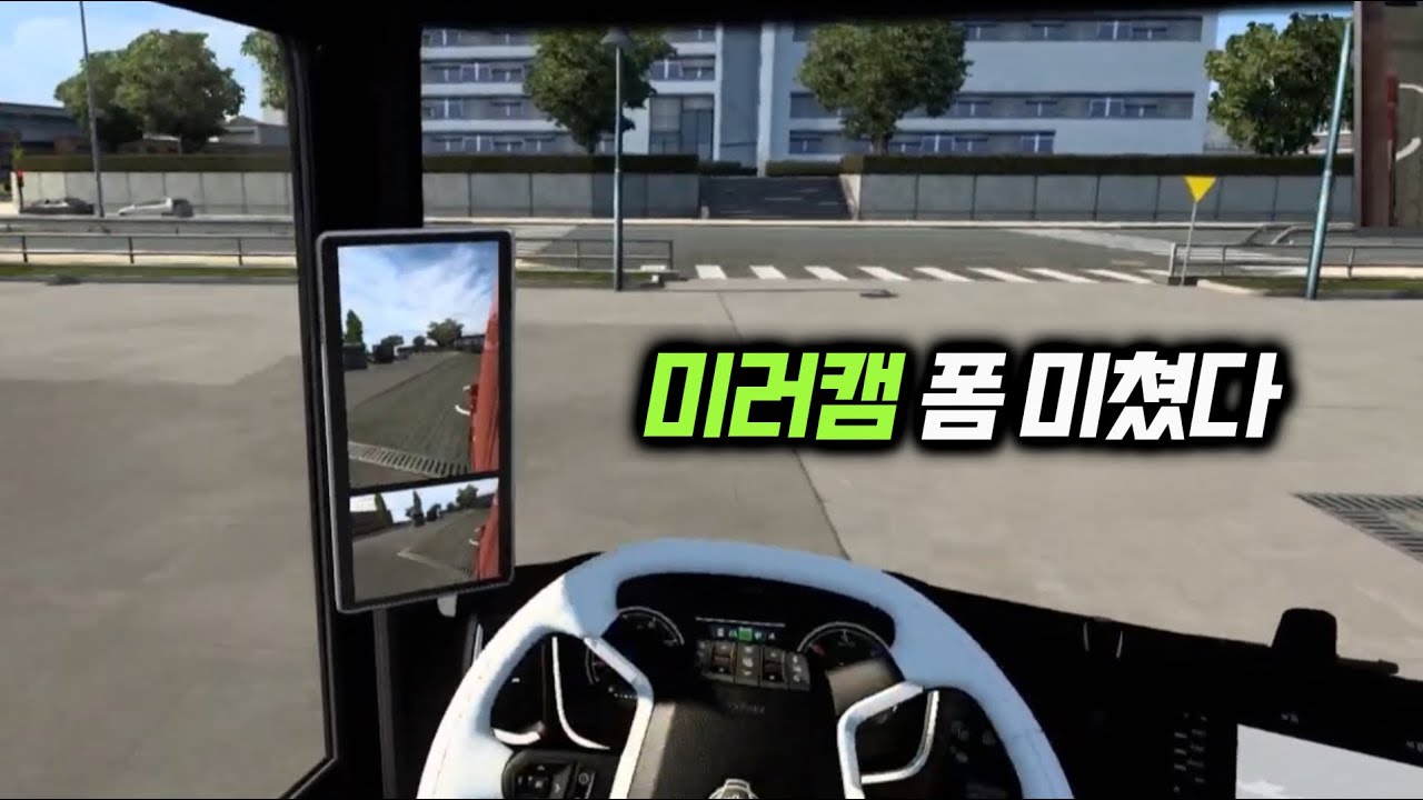 유로트럭2 스팀 창작마당 4가지 모드 추천!!