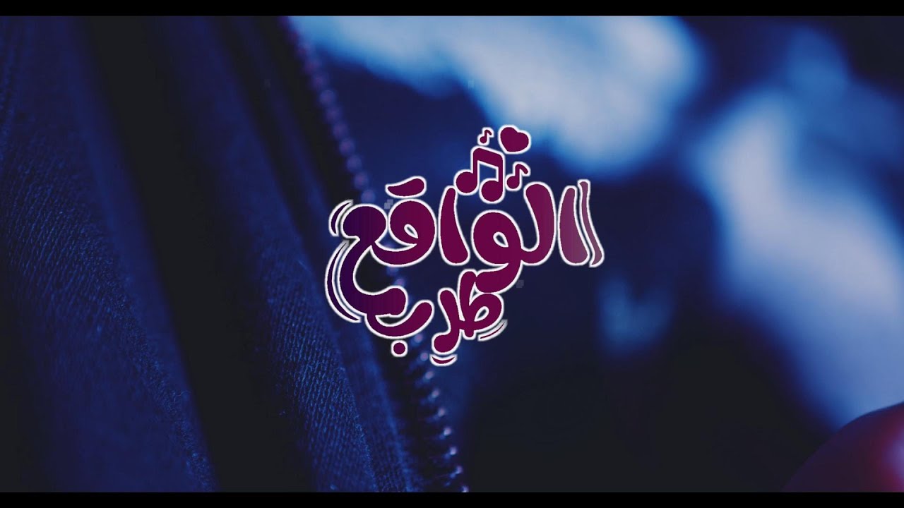 شيلة محمد الودعاني- اداء محمد ال دلبج