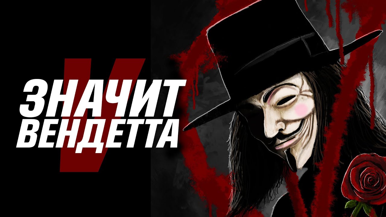 V &ndash; женщина